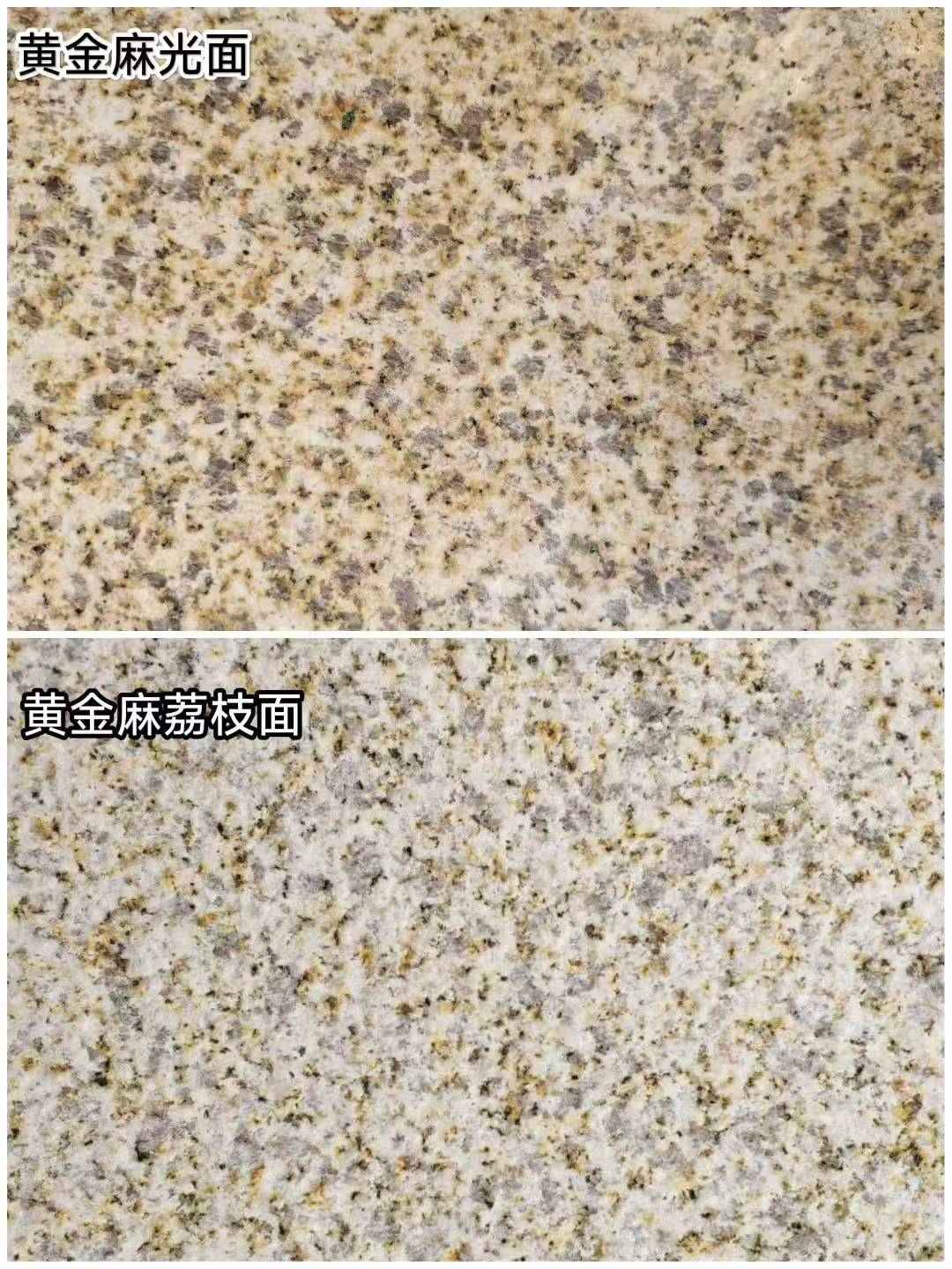 四川 黄金麻光面，荔枝面